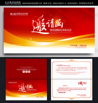 邀請(qǐng)函