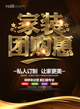 家裝團(tuán)購