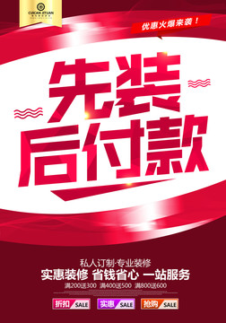 裝修促銷