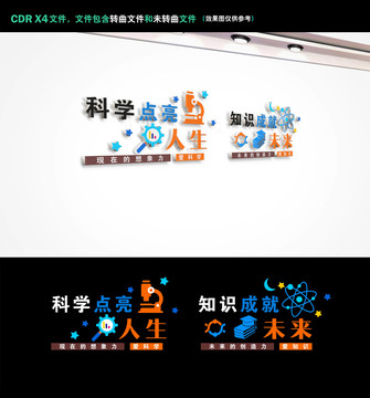 科學(xué)文化墻