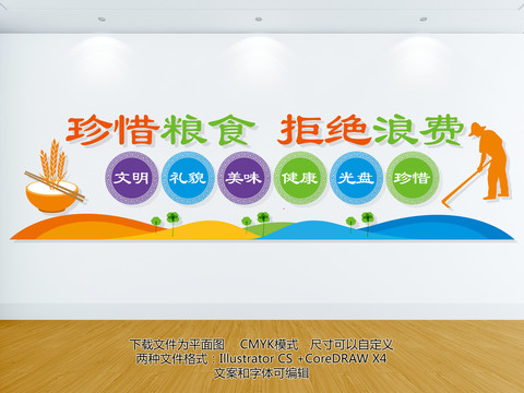 食堂文化墻