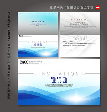 企業(yè)邀請函