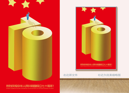 國(guó)慶70周年