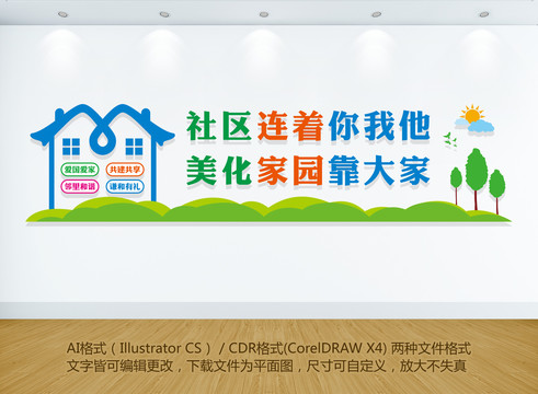 愛護社區(qū)環(huán)境
