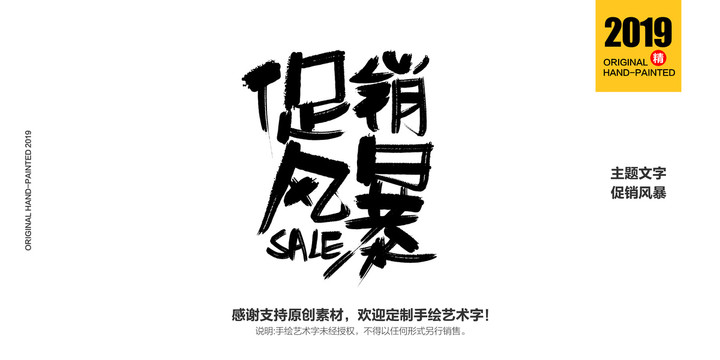 促銷風(fēng)暴