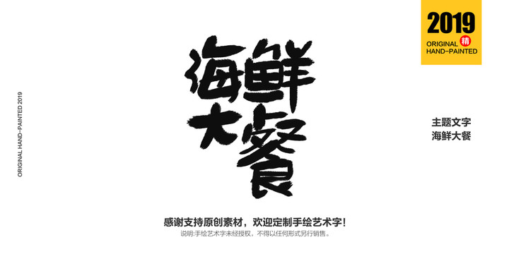 海鮮