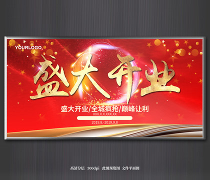 盛大開業(yè)