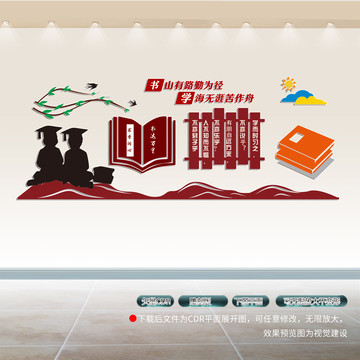 小學(xué)文化墻