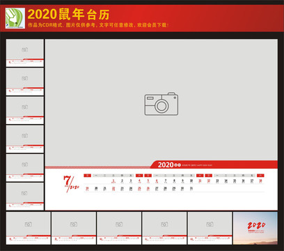 2020鼠年台历