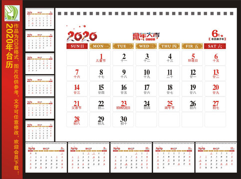 2020鼠年臺(tái)歷