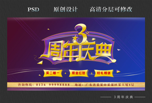 3周年慶典