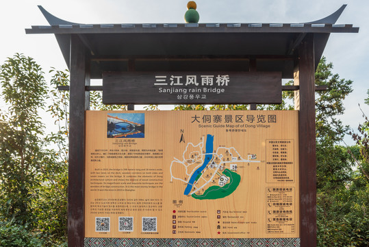 广西三江景区旅游导览图