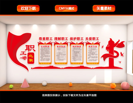 職工之家