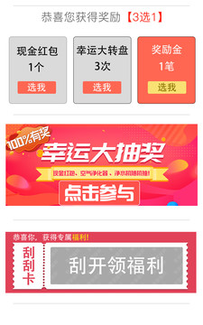 三合一抽獎(jiǎng)圖動(dòng)圖