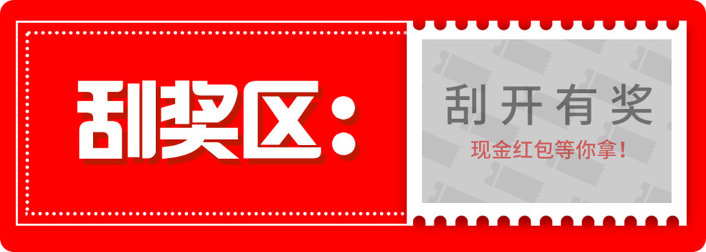 刮獎(jiǎng)卡