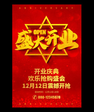 盛大開業(yè)