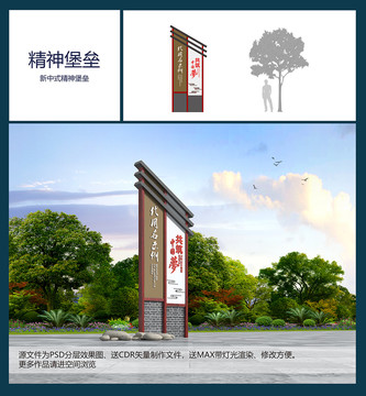 中式精神堡壘