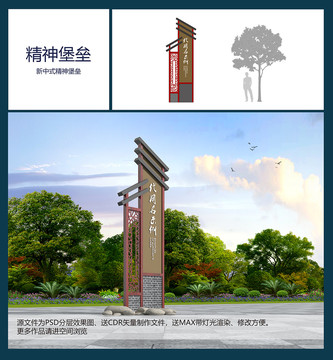 中式精神堡壘