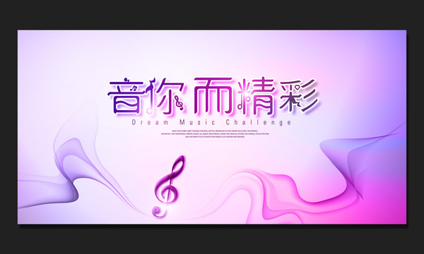 音樂海報