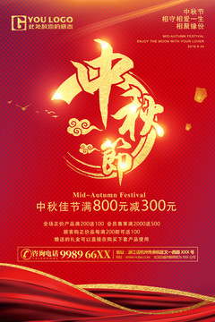 中秋海報(bào)
