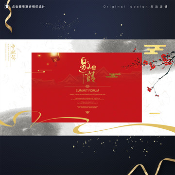中式金色中秋節(jié)背景板設計