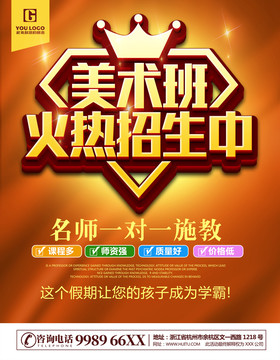 美術(shù)班招生