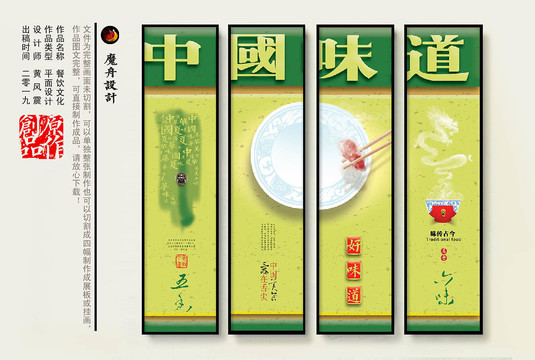 中國味道