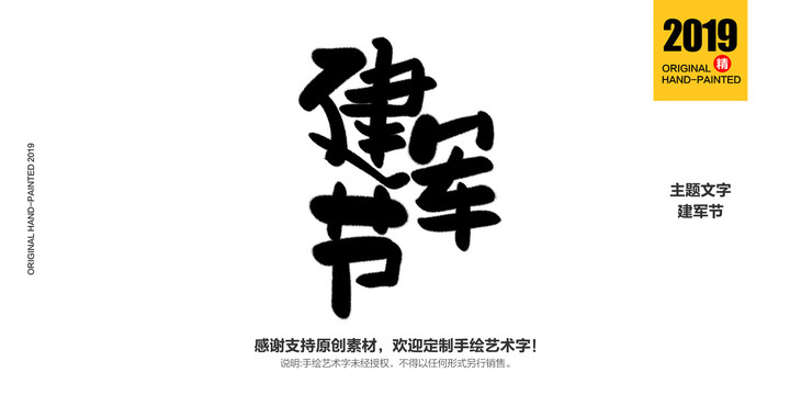 建軍節(jié)