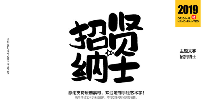 招賢納士