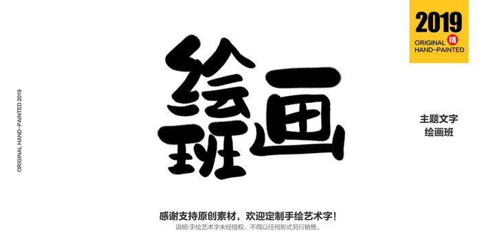 繪畫