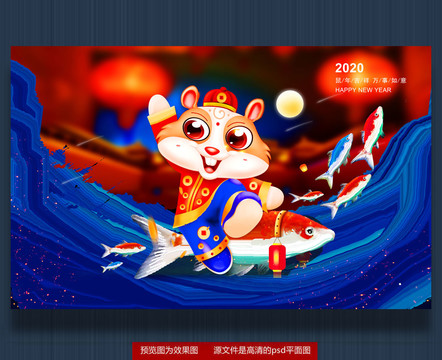 2020鼠年