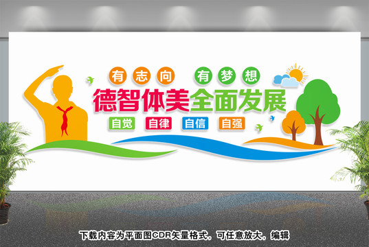 學校文化墻