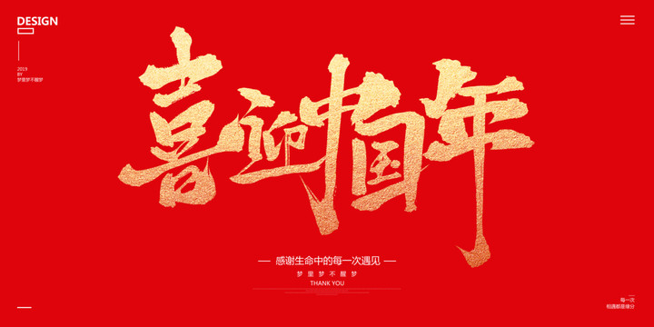 喜迎中國年