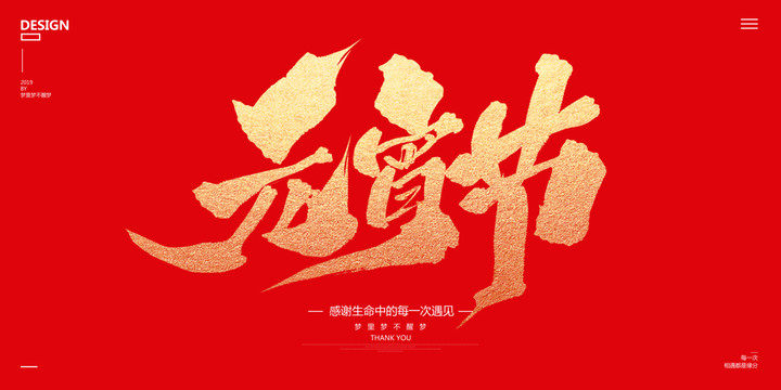 元宵節(jié)