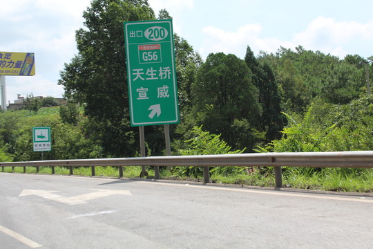 高速公路出口标示牌