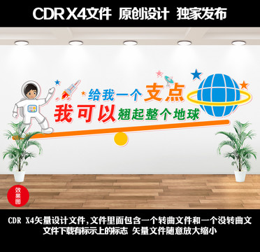科學(xué)文化墻