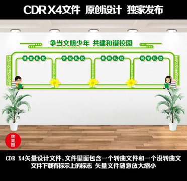 學(xué)校文化墻