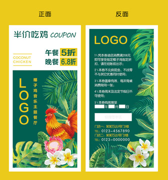 椰子雞優(yōu)惠券