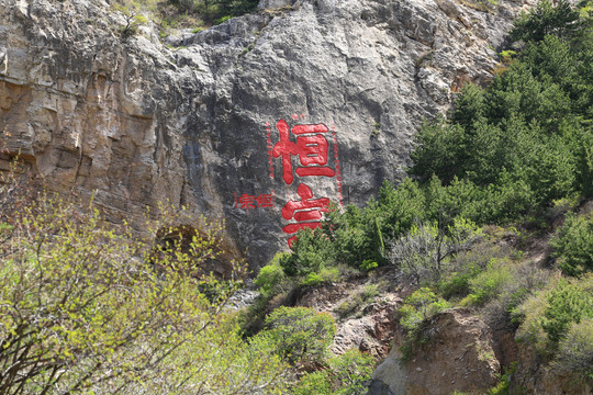 北岳恒山恒宗