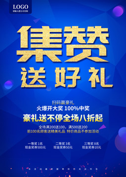 集贊送好禮