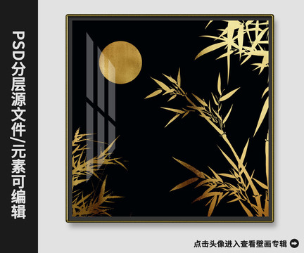 新中式金箔竹林滿月樣板房晶瓷畫(huà)