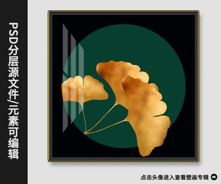 新中式現(xiàn)代抽象金箔銀杏葉晶瓷畫(huà)