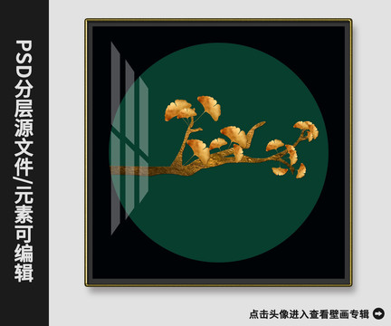 新中式现代抽象金箔银杏叶晶瓷画