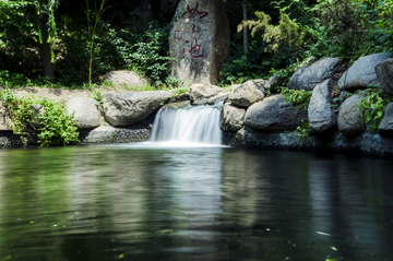 山泉