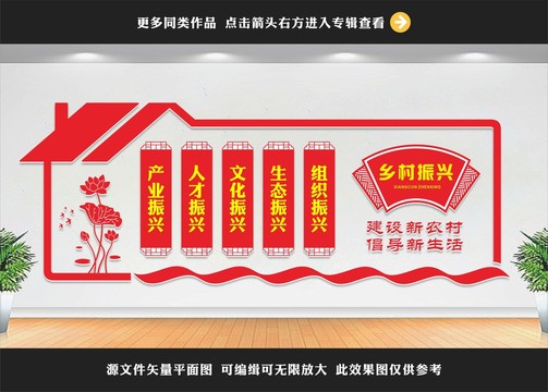 鄉(xiāng)村振興