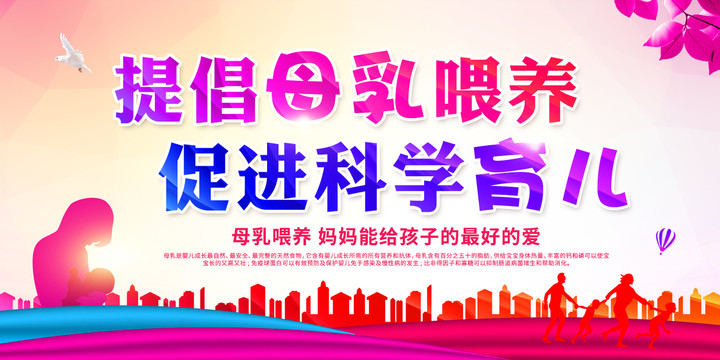 提倡母乳喂養(yǎng)