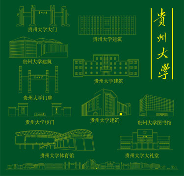 貴州大學(xué)