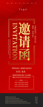 邀請(qǐng)函