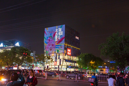 北京三里屯夜景