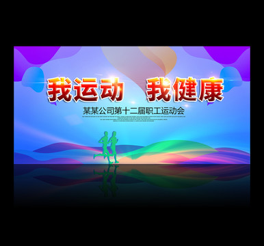 運(yùn)動(dòng)會(huì)